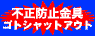 �u�S�g�V���b�g�A�E�g�v�}���~������l