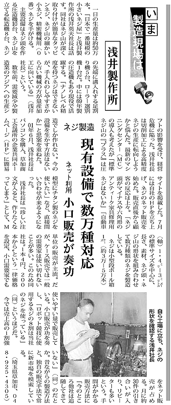 日刊工業新聞 2005.12.5